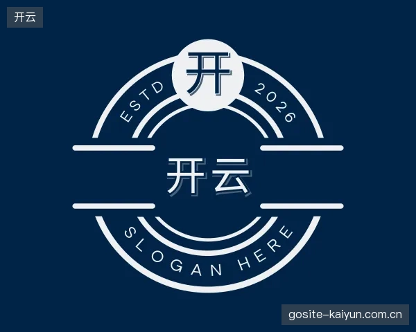 关于开云公司